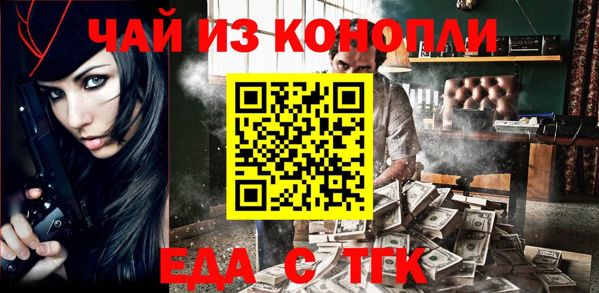 Еда ТГК конопля Североморск