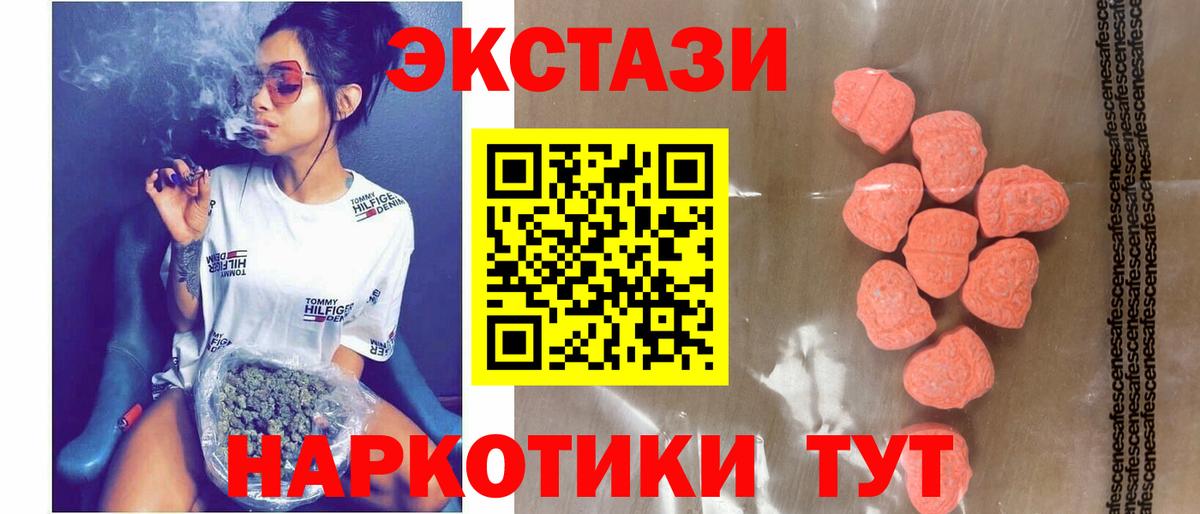 ЭКСТАЗИ  Экстази 99%  Вход с VPN  Североморск  ЭКСТАЗИ XTC 