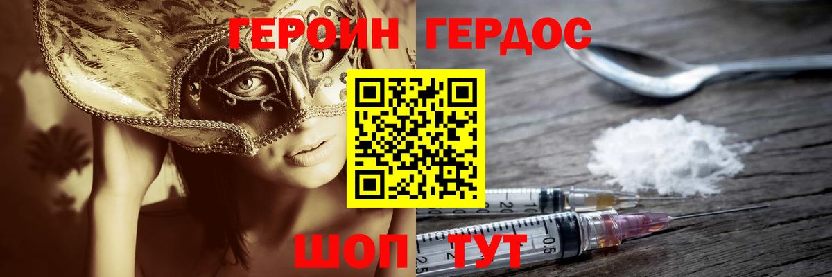 Североморск  ГЕРОИН гречка  Героин  Вход с VPN 
