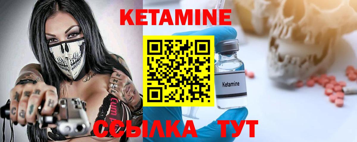 Кетамин VHQ Североморск