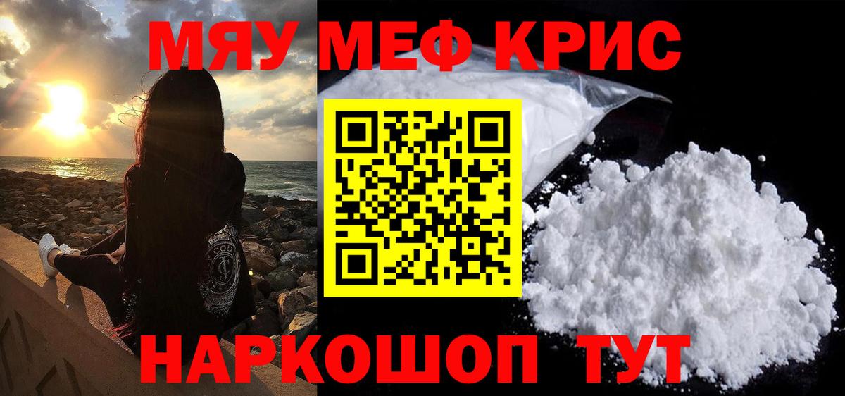 Мефедрон мяу мяу  МЕФ 4 MMC  Вход с VPN  МЯУ-МЯУ  Североморск 