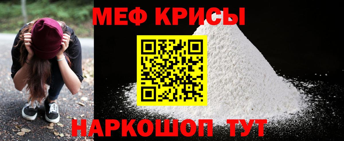 Меф мяу мяу мука Североморск