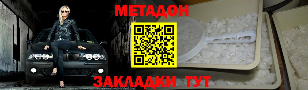 Североморск  МЕТАДОН methadone  MEGA зеркало  Метадон мёд  Вход с VPN 